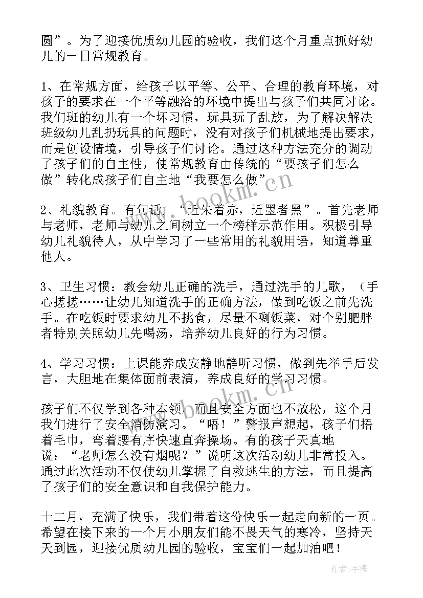 2023年幼儿园管理园务工作总结汇报(通用9篇)