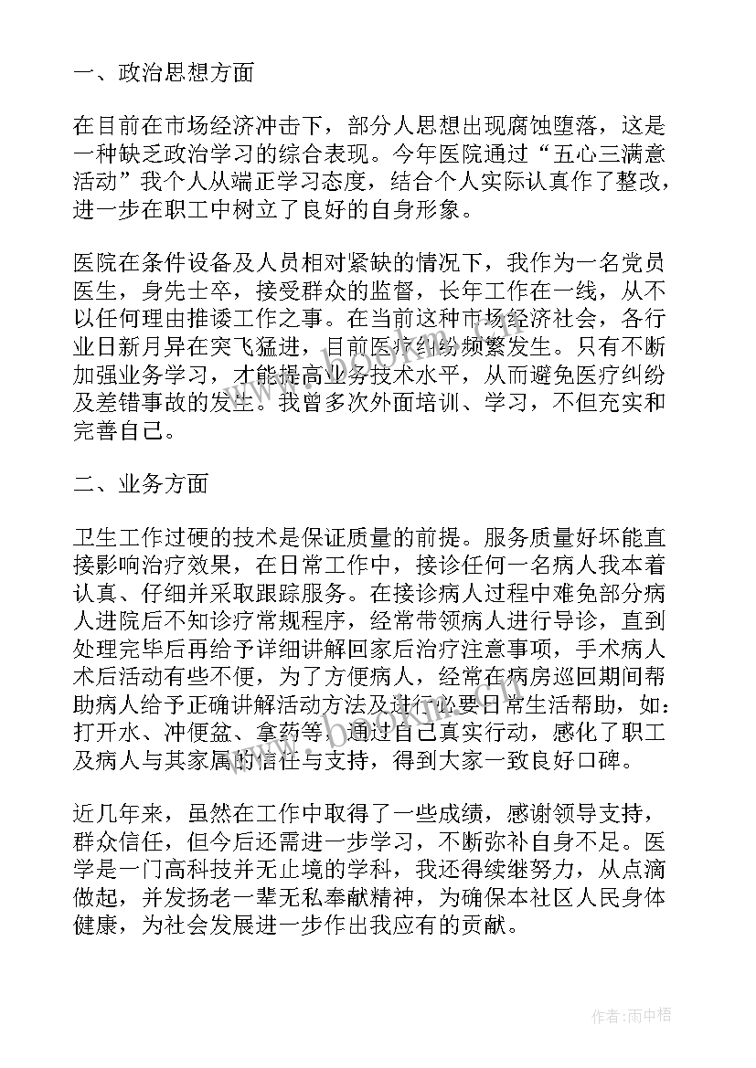 2023年外科医生年度工作报告(大全8篇)