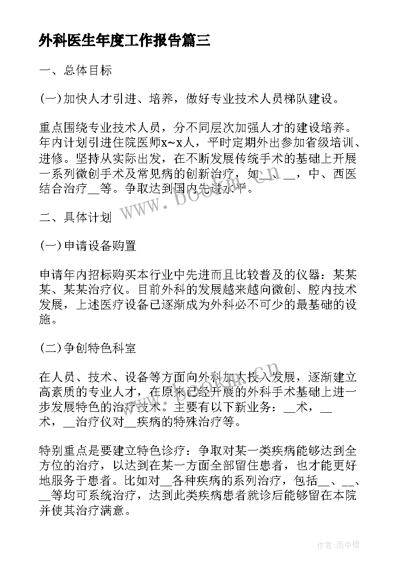 2023年外科医生年度工作报告(大全8篇)