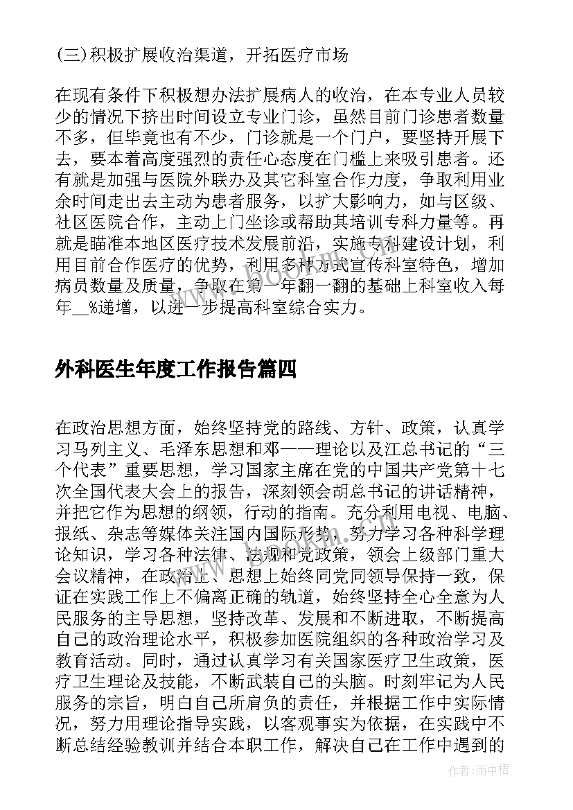 2023年外科医生年度工作报告(大全8篇)