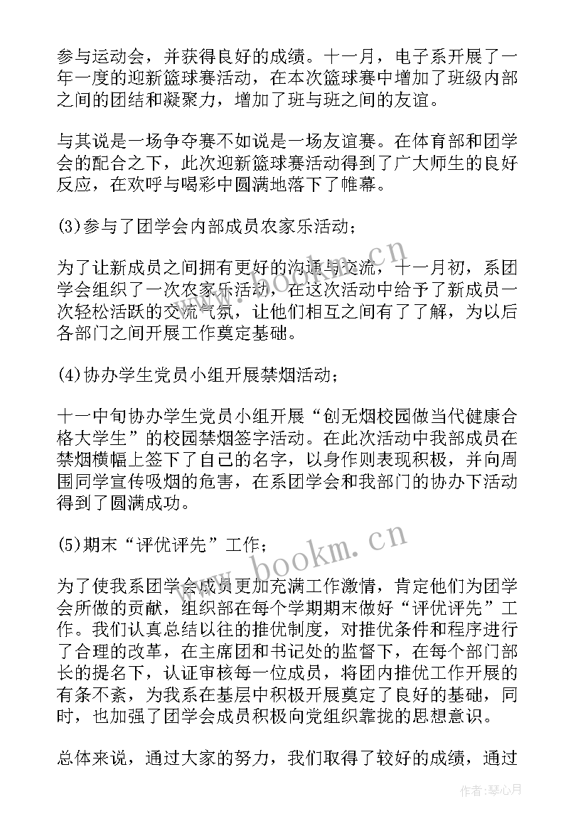 组织和宣传室工作总结(优秀6篇)