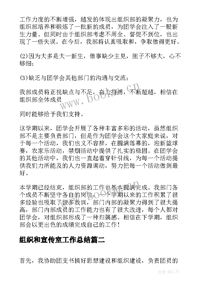 组织和宣传室工作总结(优秀6篇)