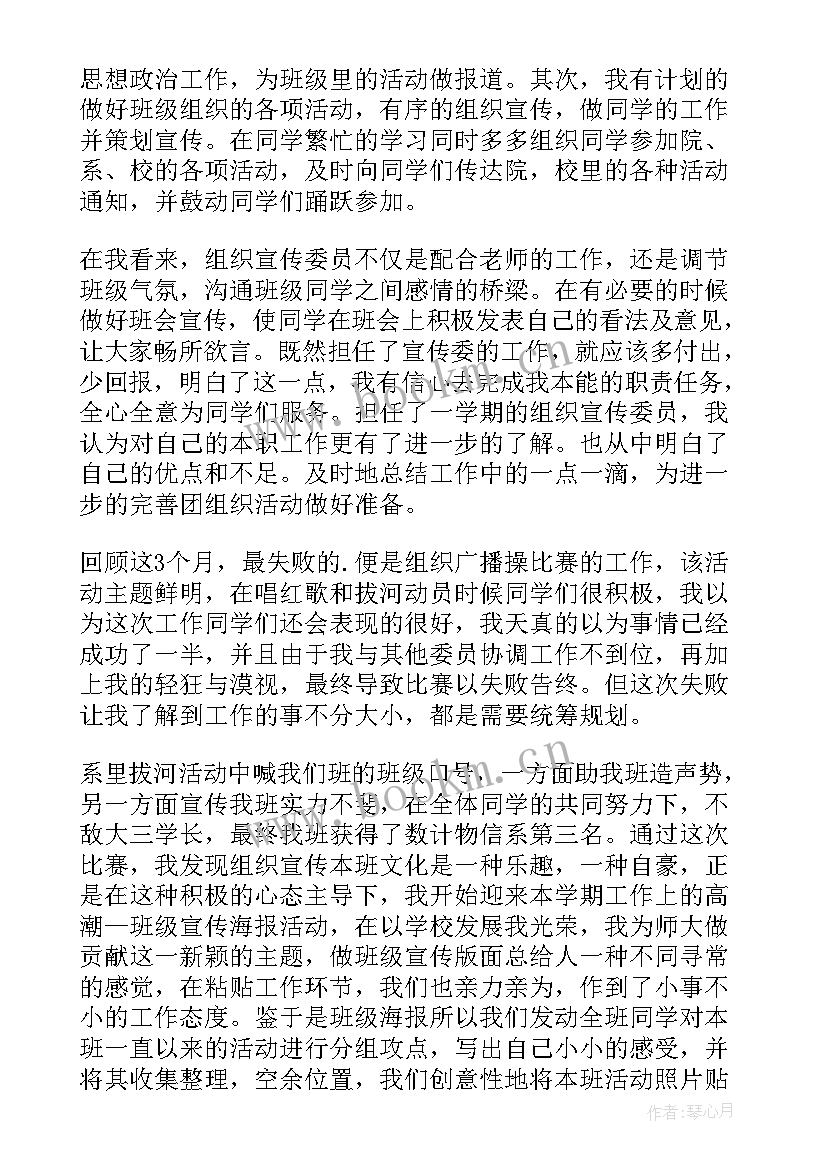 组织和宣传室工作总结(优秀6篇)