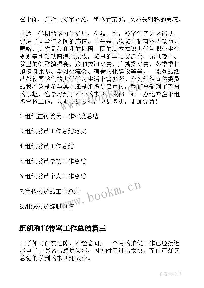 组织和宣传室工作总结(优秀6篇)