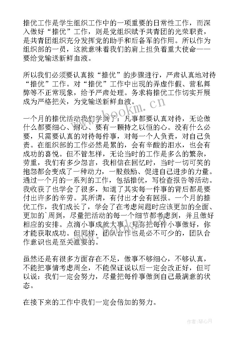 组织和宣传室工作总结(优秀6篇)