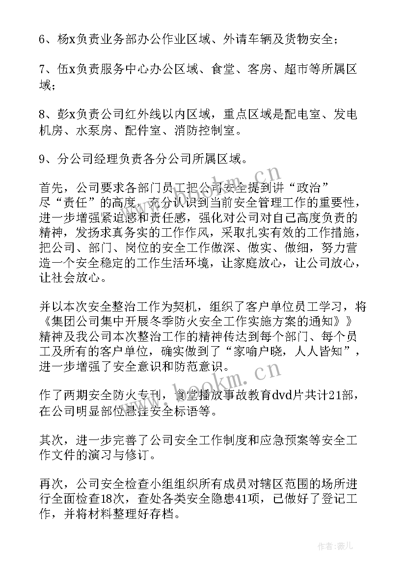 2023年医院火灾隐患整改记录 企业火灾防控工作总结(大全6篇)