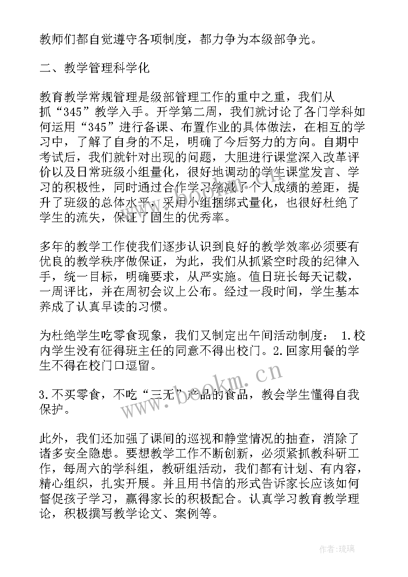 最新级部线上教学工作总结报告(实用7篇)