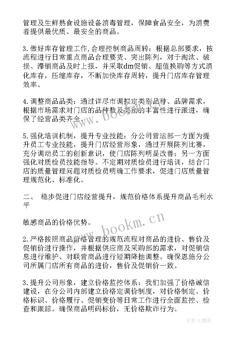 超市兼职活动总结 超市工作总结(模板10篇)