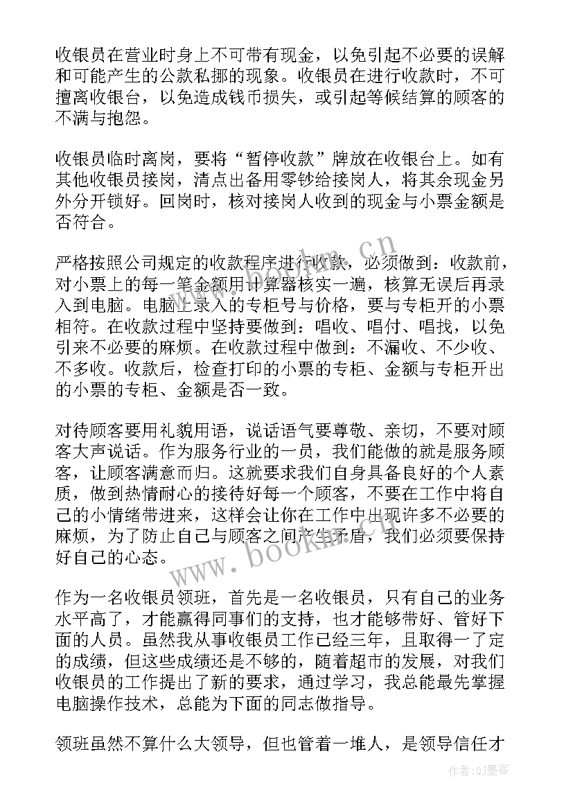 超市兼职活动总结 超市工作总结(模板10篇)