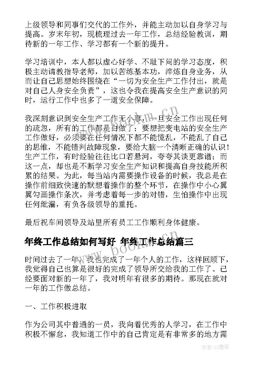 2023年年终工作总结如何写好 年终工作总结(通用5篇)