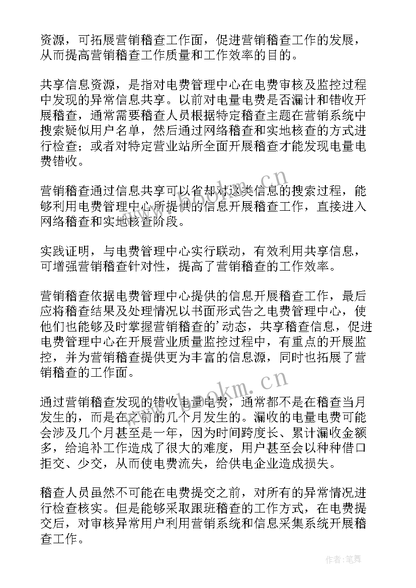 电力营销部副主任职责 电力营销工作总结(汇总5篇)