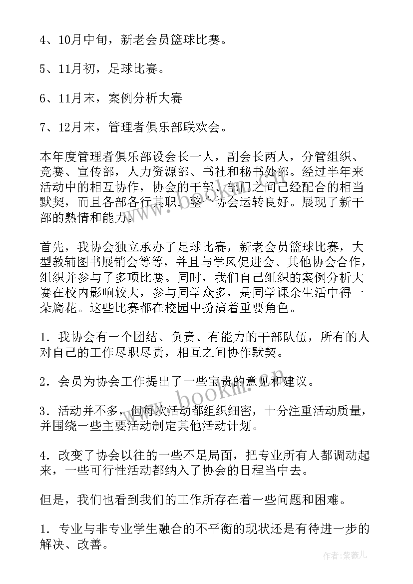 2023年读者俱乐部工作总结报告 俱乐部年终工作总结(实用10篇)