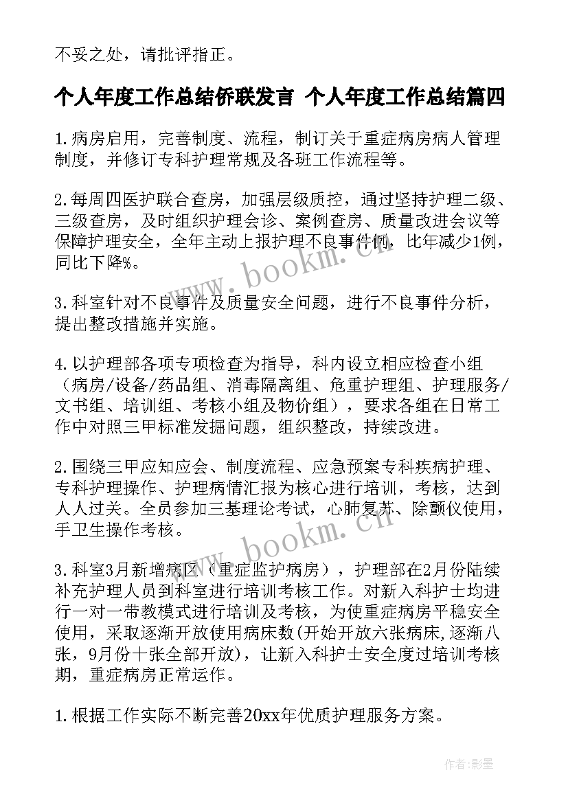 个人年度工作总结侨联发言 个人年度工作总结(大全7篇)