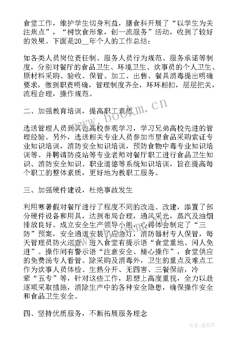 最新学校食堂阿姨工作总结(优秀8篇)