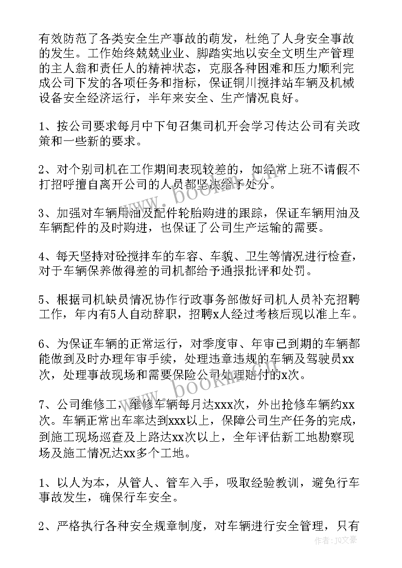 2023年混凝土轨枕的常见类型有哪些 混凝土公司年终工作总结(优质10篇)