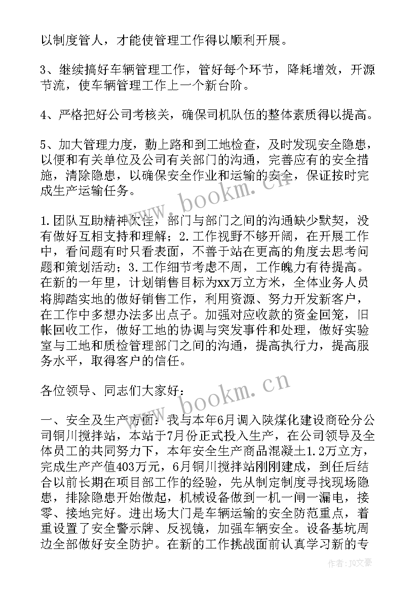 2023年混凝土轨枕的常见类型有哪些 混凝土公司年终工作总结(优质10篇)