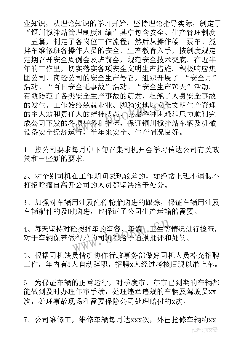 2023年混凝土轨枕的常见类型有哪些 混凝土公司年终工作总结(优质10篇)