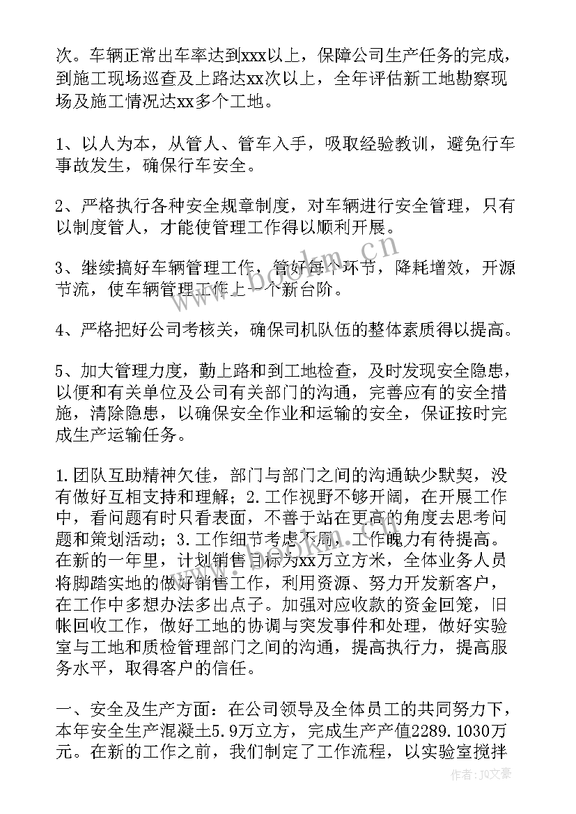 2023年混凝土轨枕的常见类型有哪些 混凝土公司年终工作总结(优质10篇)