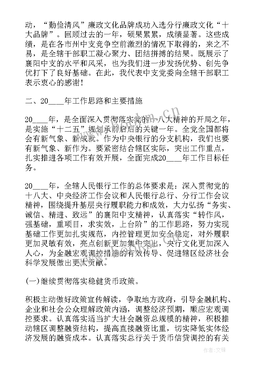 最新银行后勤管理工作总结(通用5篇)