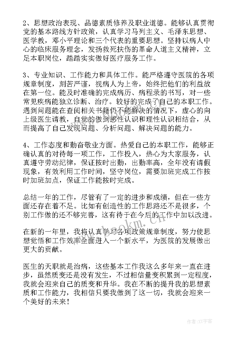 医院综合办人员工作总结 医院人员的年终工作总结(优质5篇)