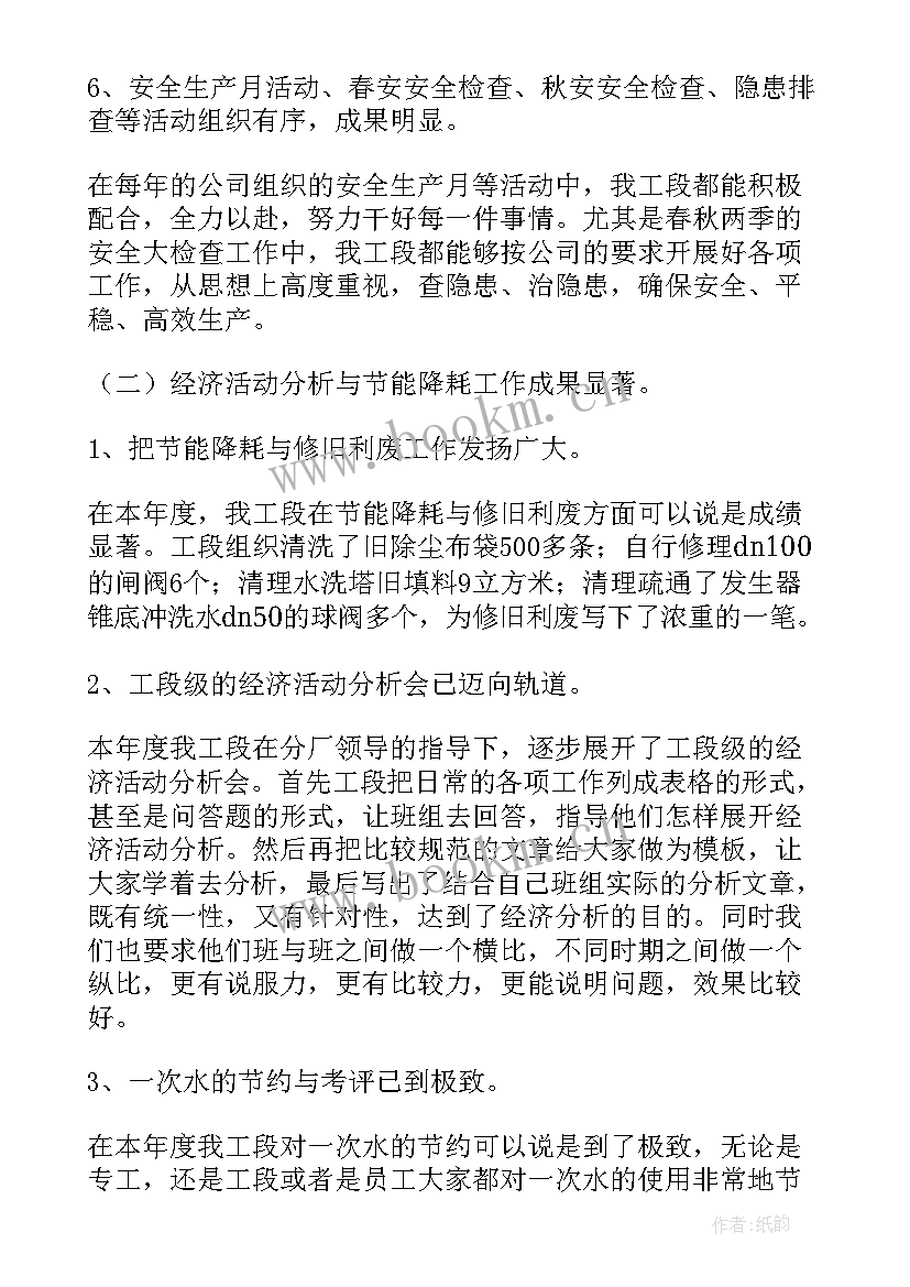 2023年工作年度总结 化工厂工作总结(优秀8篇)