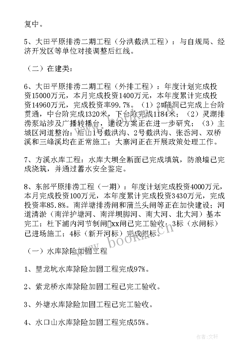 最新河湖长工作汇报 度水利局工作总结(通用8篇)