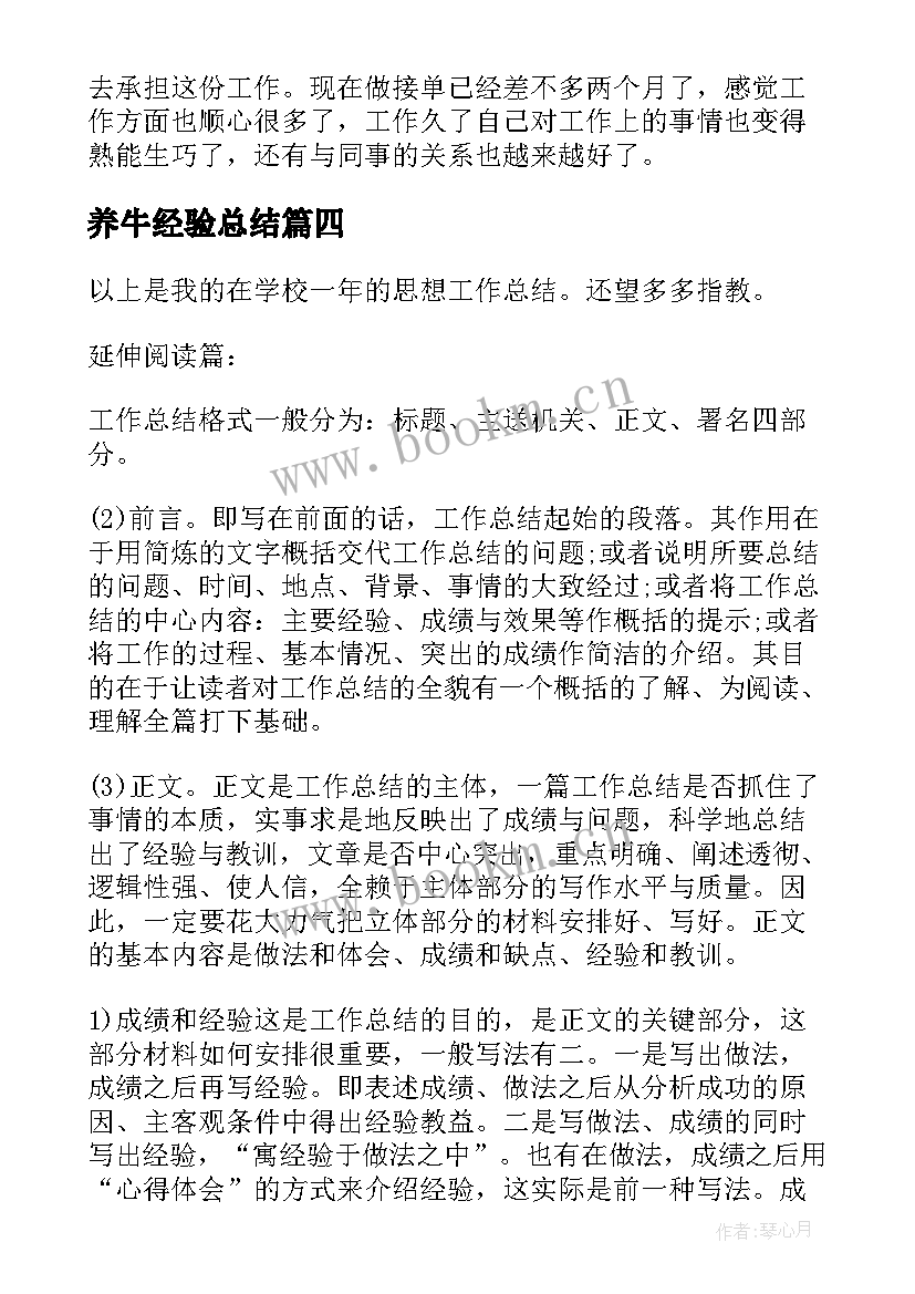 最新养牛经验总结(实用10篇)