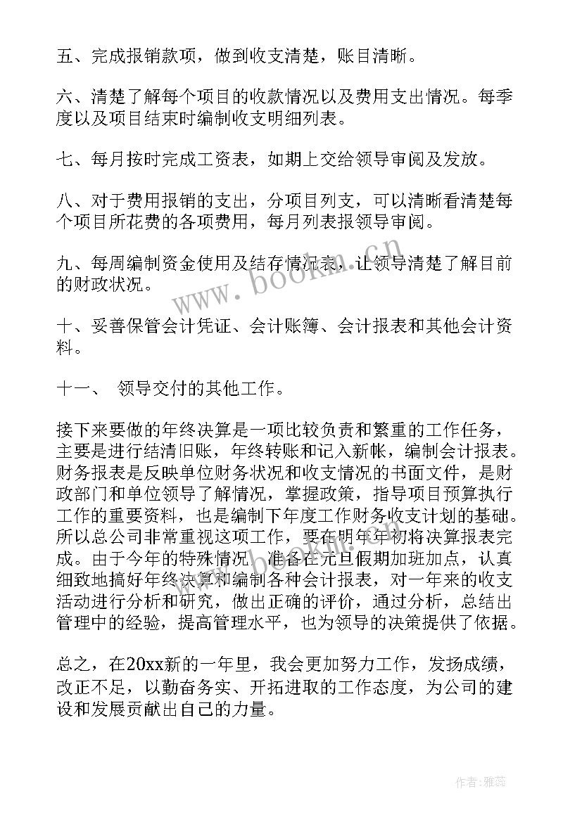 2023年财务人员工作总结(实用6篇)