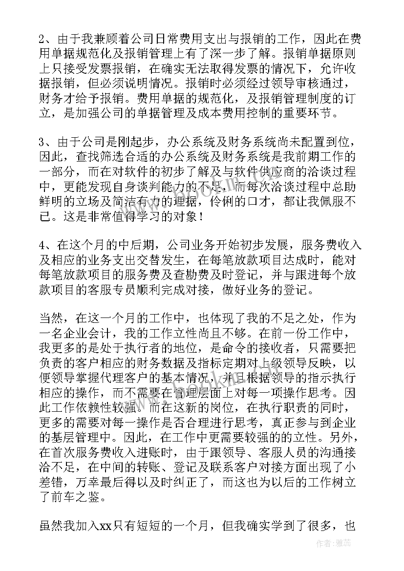 2023年财务人员工作总结(实用6篇)