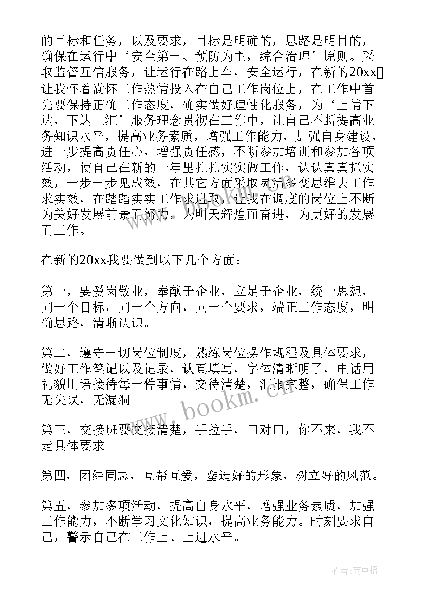 最新督导调度台账 调度员工作总结(模板9篇)