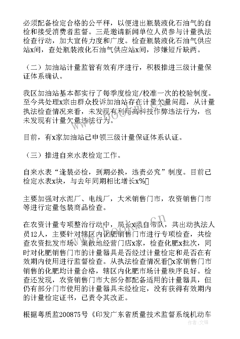 2023年计量工作汇报(优秀9篇)