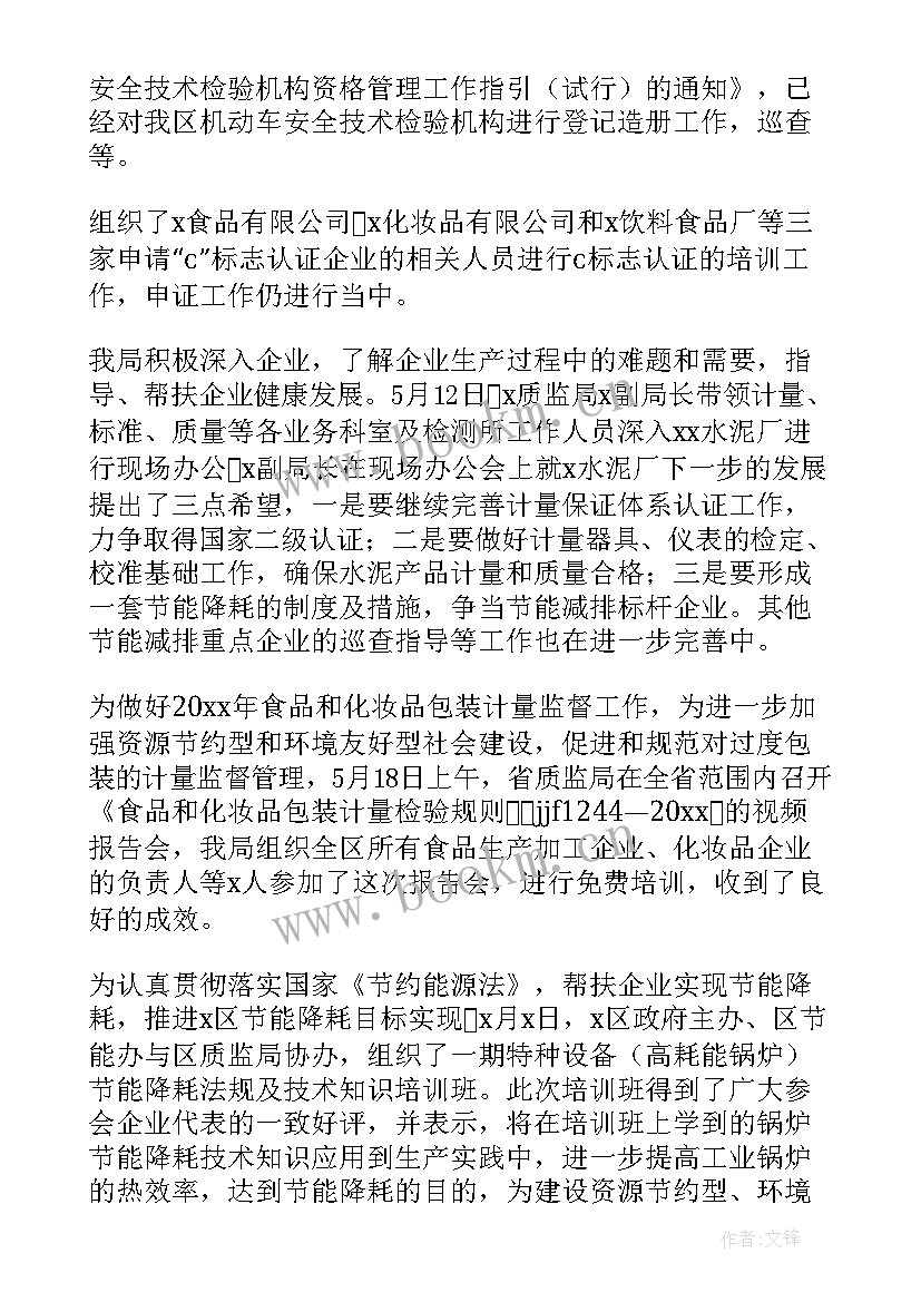 2023年计量工作汇报(优秀9篇)