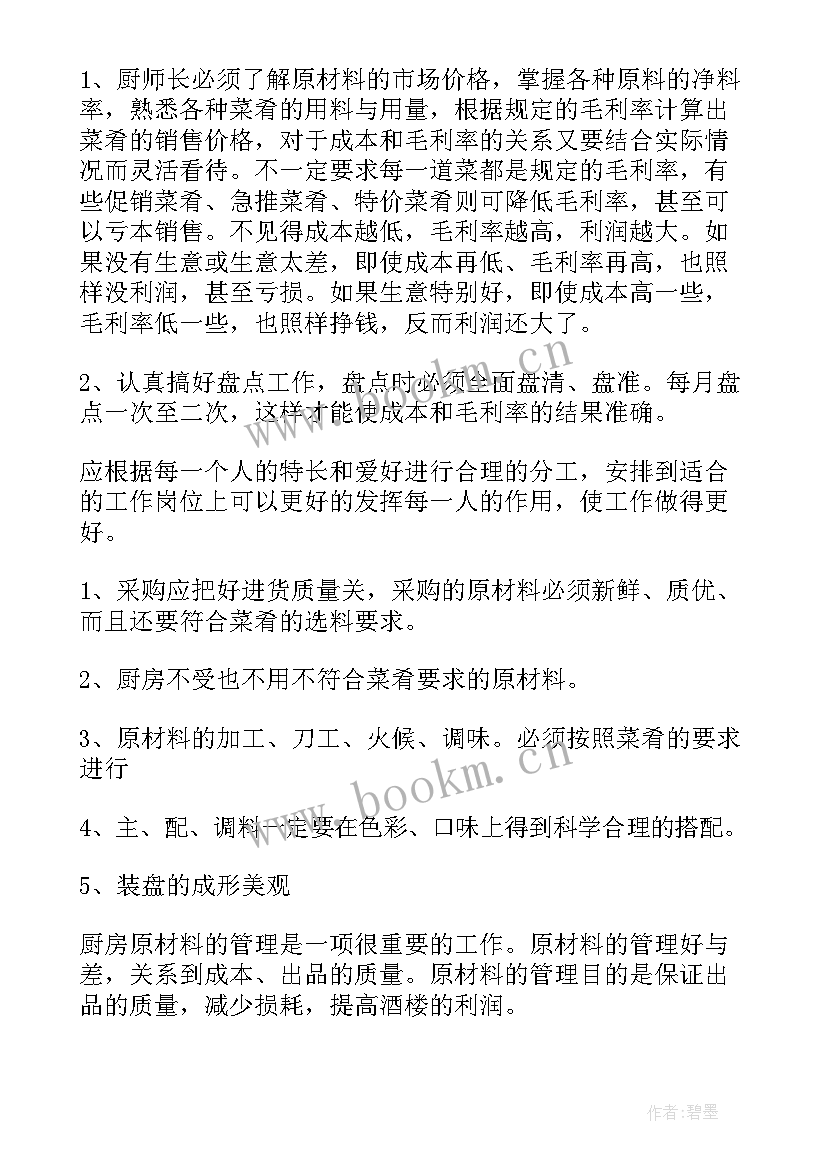 最新厨师的工作总结 厨师工作总结(大全6篇)