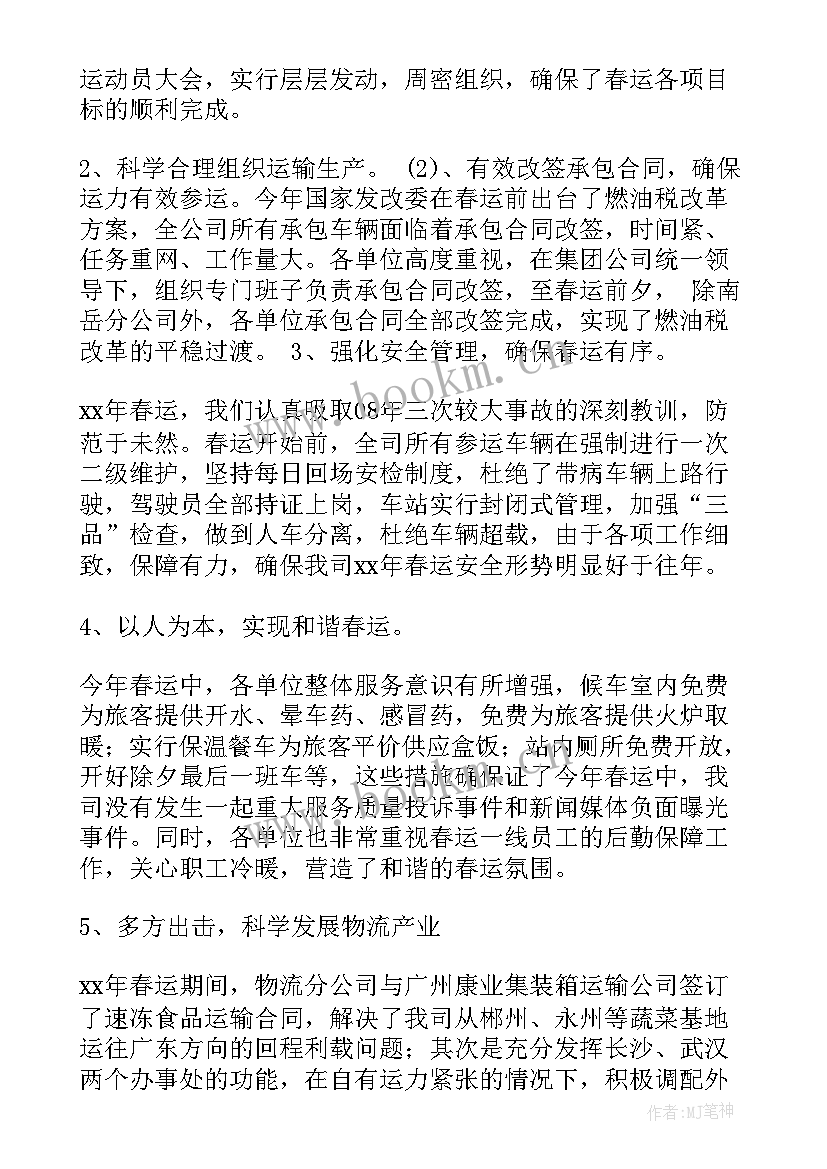 最新春运期间车站保障工作总结 车站春运工作总结(汇总5篇)