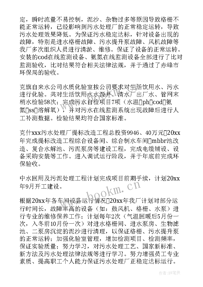 最新污水处理公司的工作总结 污水处理厂个人工作总结(优秀5篇)