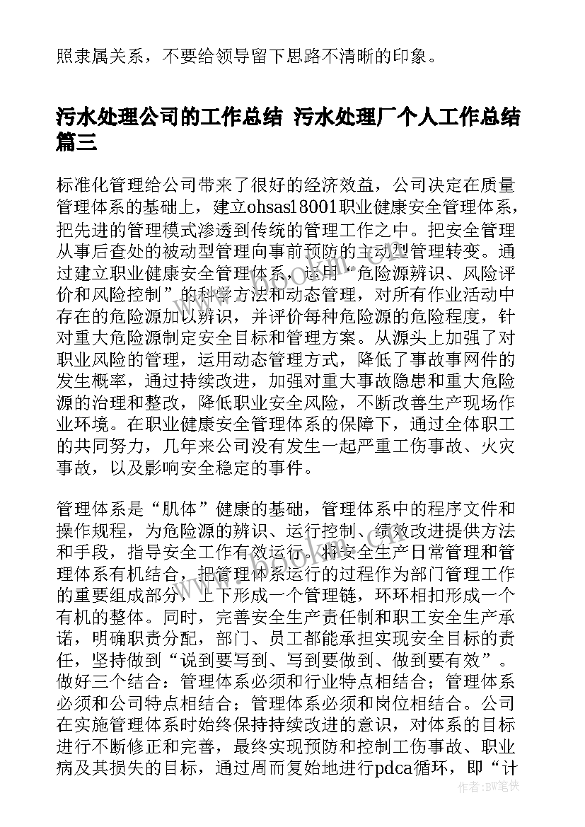 最新污水处理公司的工作总结 污水处理厂个人工作总结(优秀5篇)