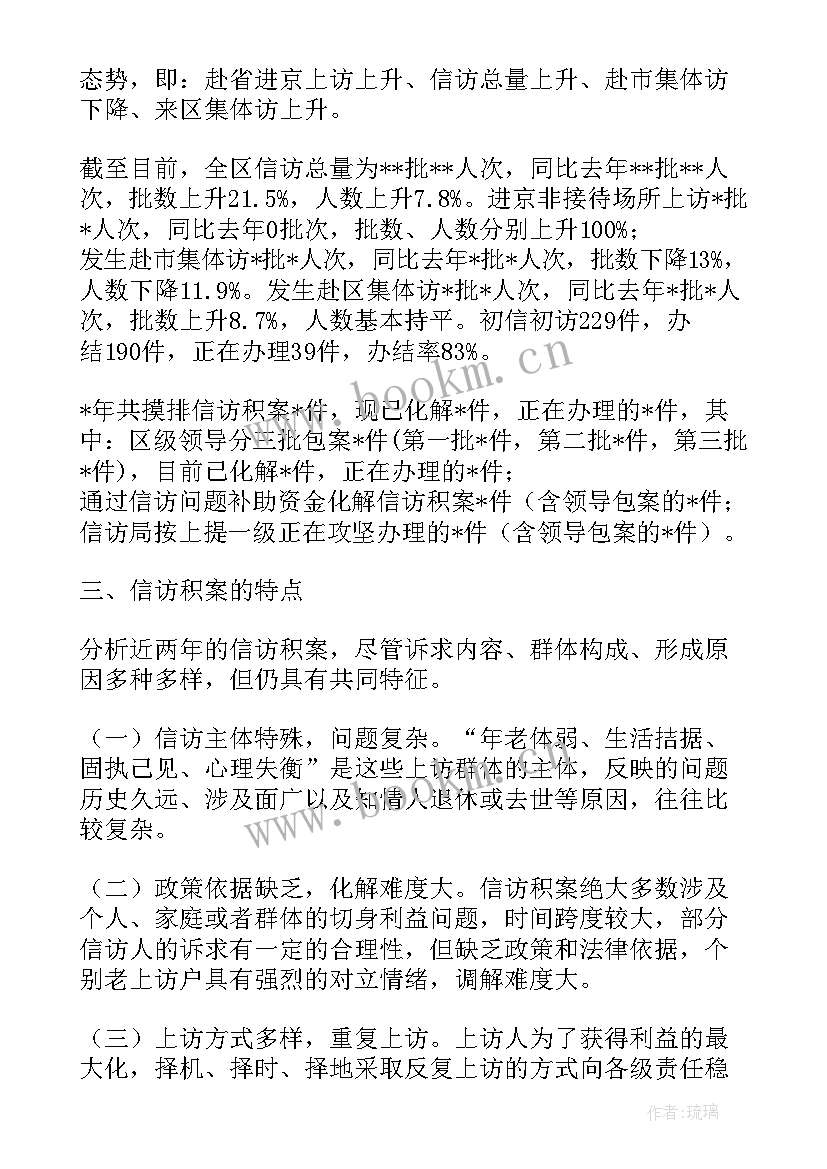 化解信访积案工作总结报告 信访积案化解方案(实用5篇)