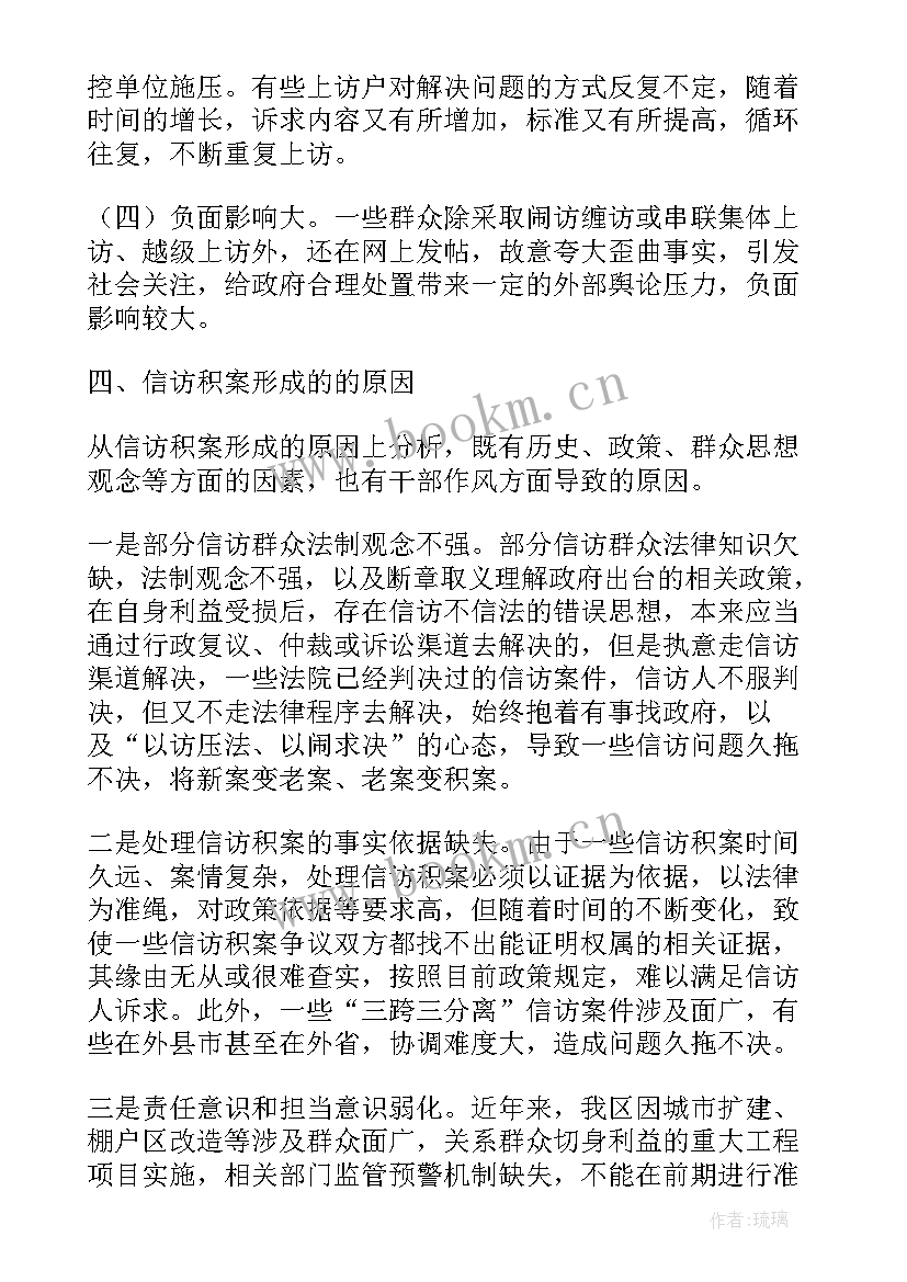 化解信访积案工作总结报告 信访积案化解方案(实用5篇)