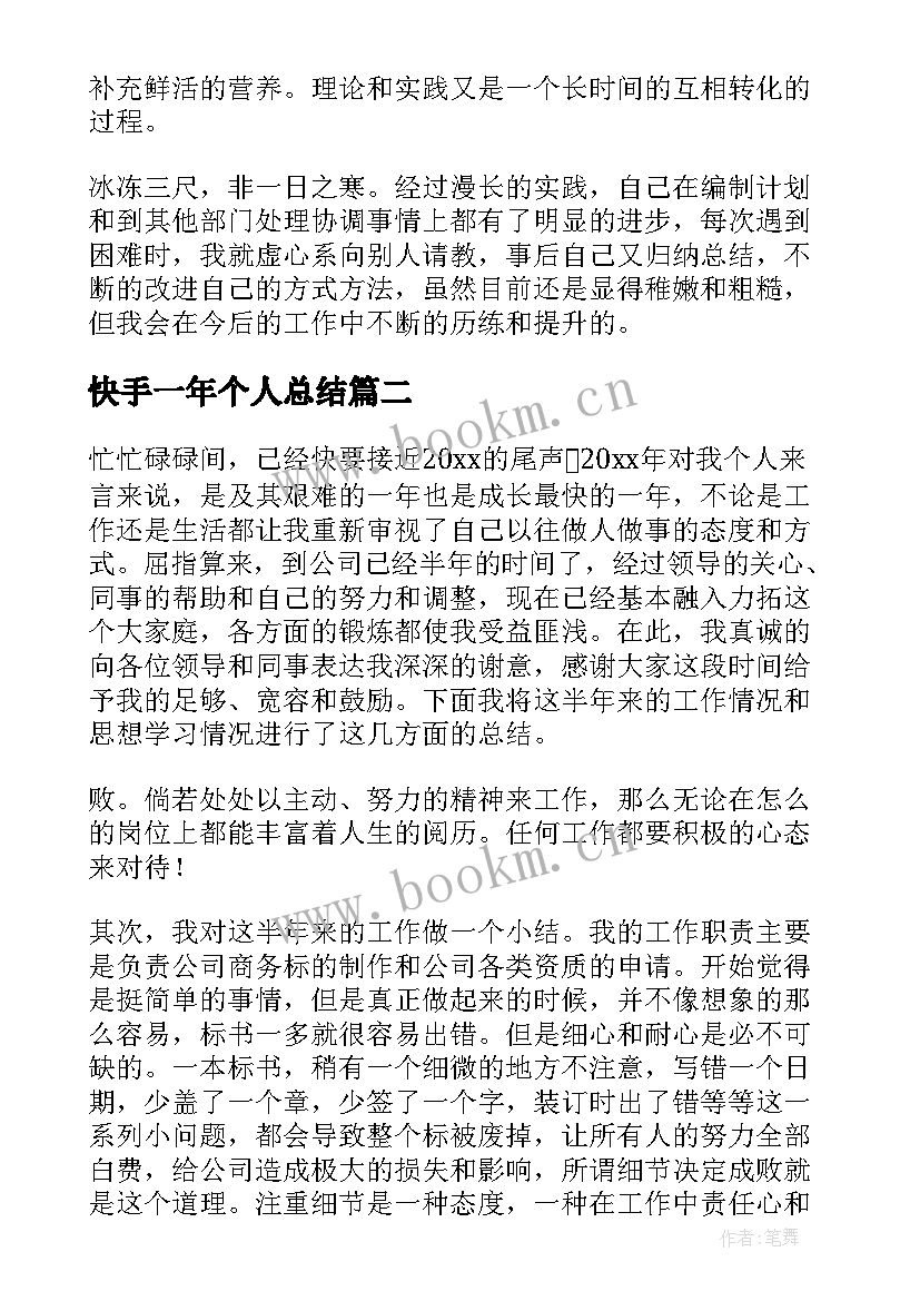 最新快手一年个人总结(通用9篇)