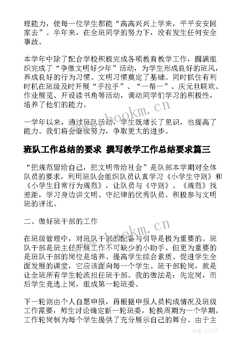 2023年班队工作总结的要求 撰写教学工作总结要求(通用10篇)