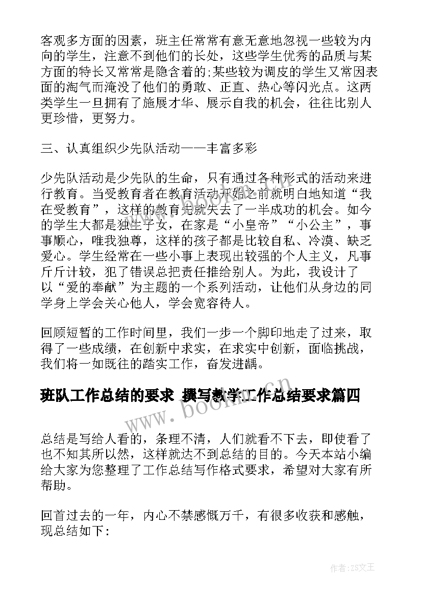 2023年班队工作总结的要求 撰写教学工作总结要求(通用10篇)