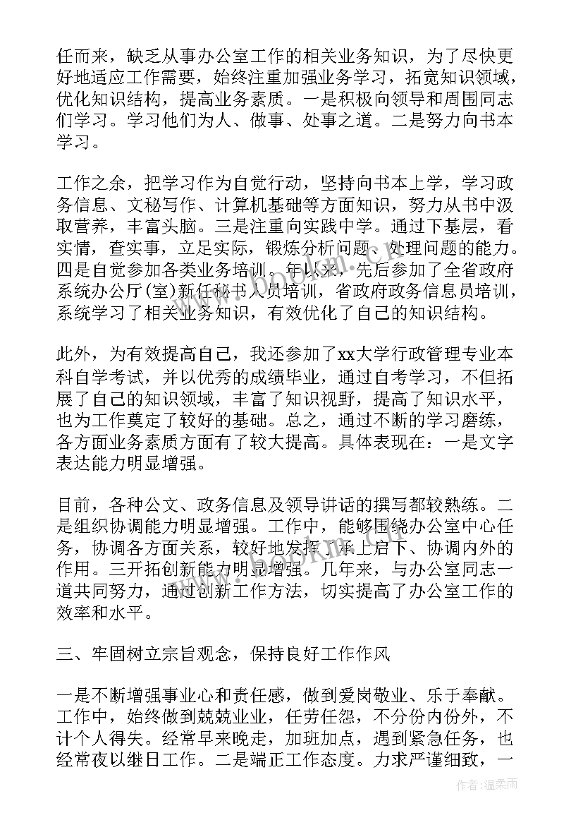 公务员个人工作总结 公务员年终工作总结公务员年终工作总结(模板7篇)