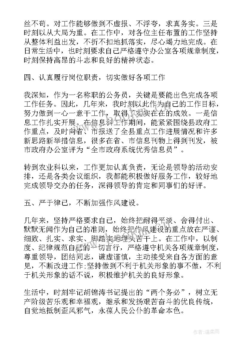 公务员个人工作总结 公务员年终工作总结公务员年终工作总结(模板7篇)