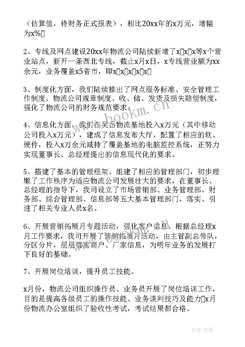 2023年目标物流工作总结报告 物流工作总结(模板10篇)