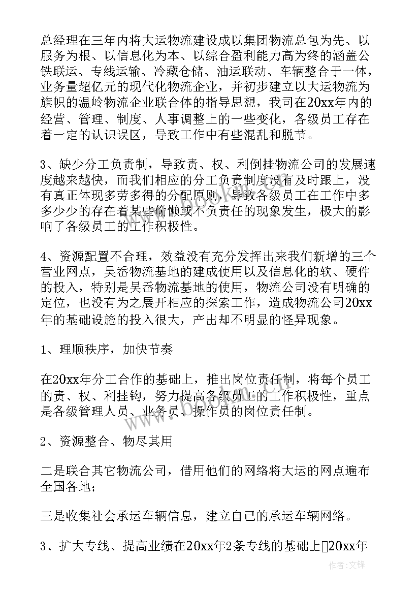 2023年目标物流工作总结报告 物流工作总结(模板10篇)