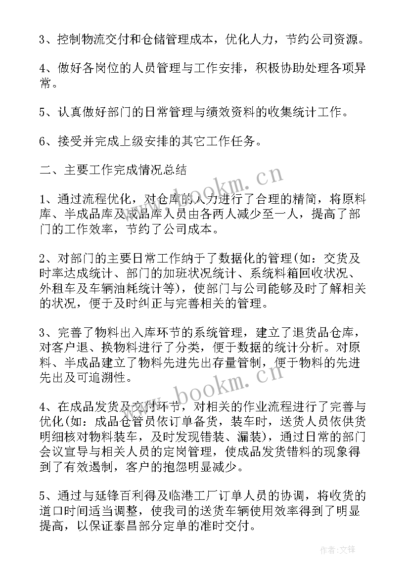 2023年目标物流工作总结报告 物流工作总结(模板10篇)