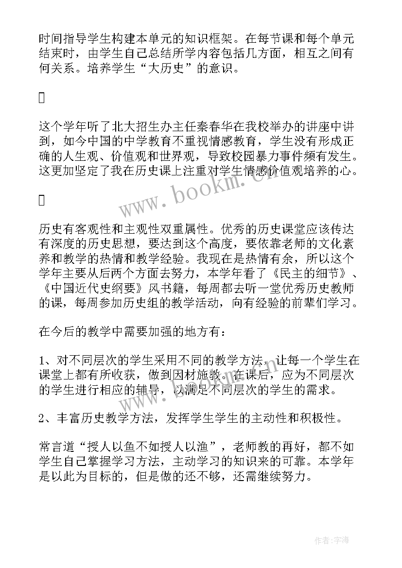 最新初中历史教学工作总结个人 高中历史教师年度个人工作总结(精选10篇)