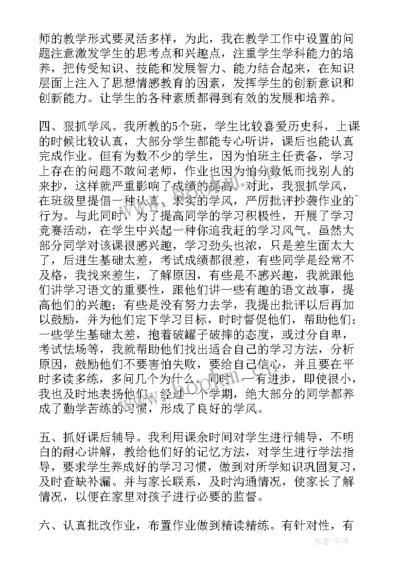 最新初中历史教学工作总结个人 高中历史教师年度个人工作总结(精选10篇)