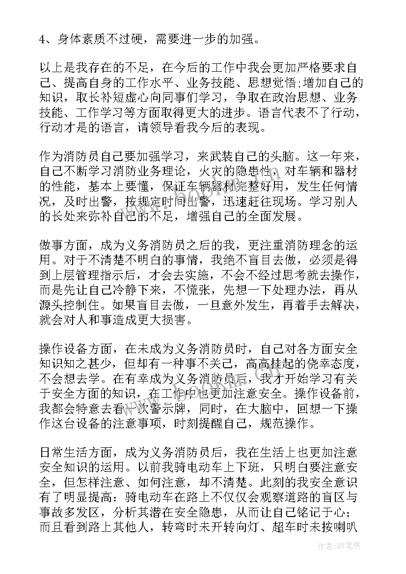 消防员工作汇报总结 消防员个人工作总结(优秀7篇)