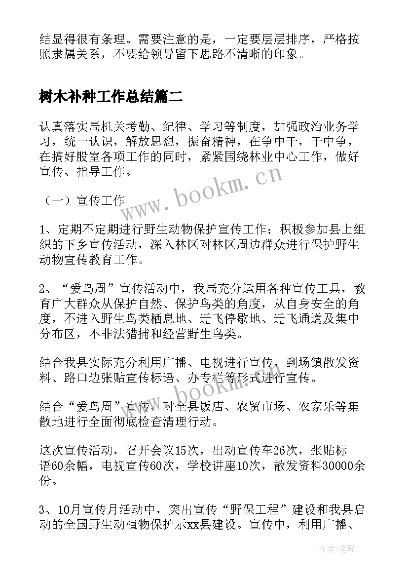 树木补种工作总结(汇总5篇)